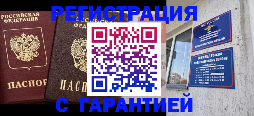 временная регистрация гарантия в Касли