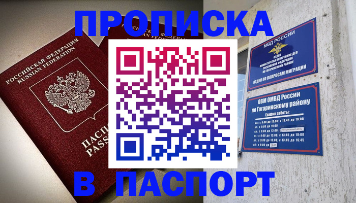 временная регистрация купить в Касли
